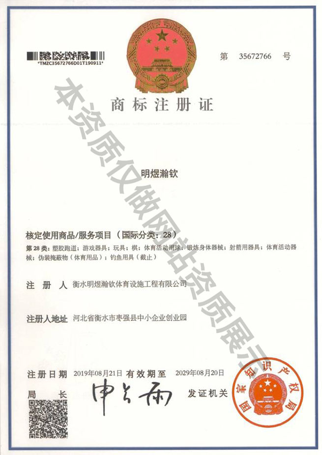 商标注册证